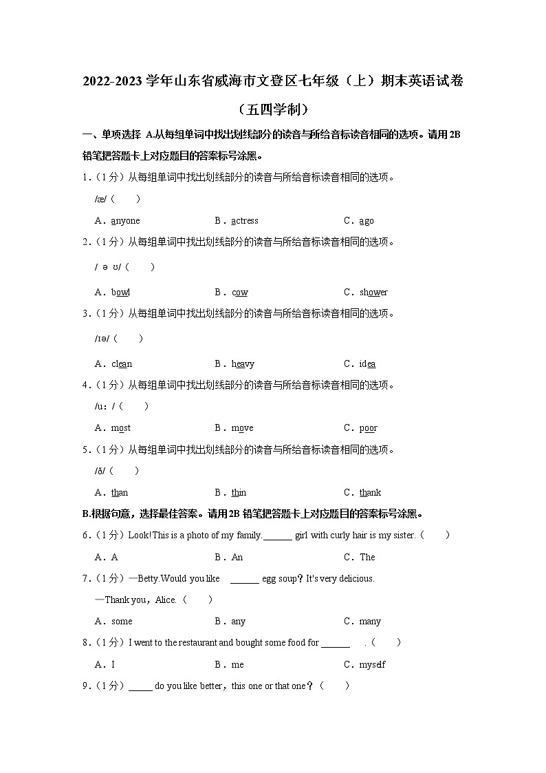 山东省威海市文登区2022-2023学年七年级上学期期末英语试卷（含答案）01