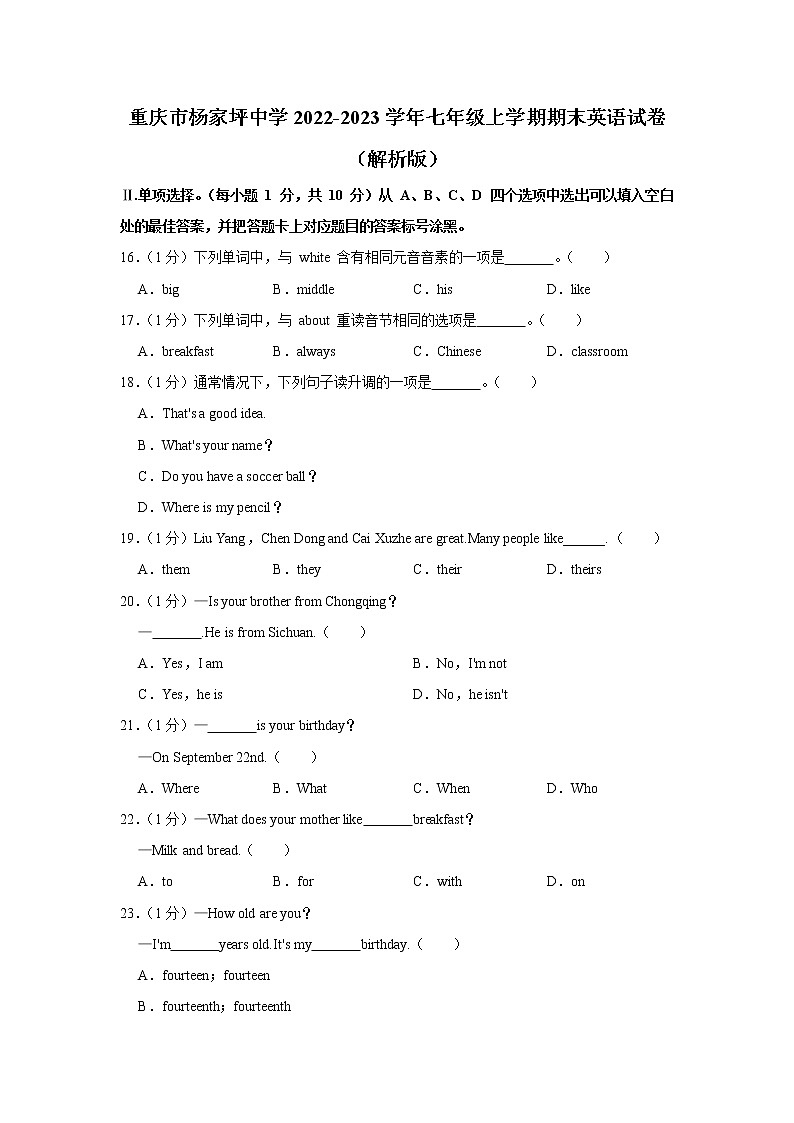 重庆市杨家坪中学2022-2023学年七年级上学期期末英语试卷（含答案）第1页