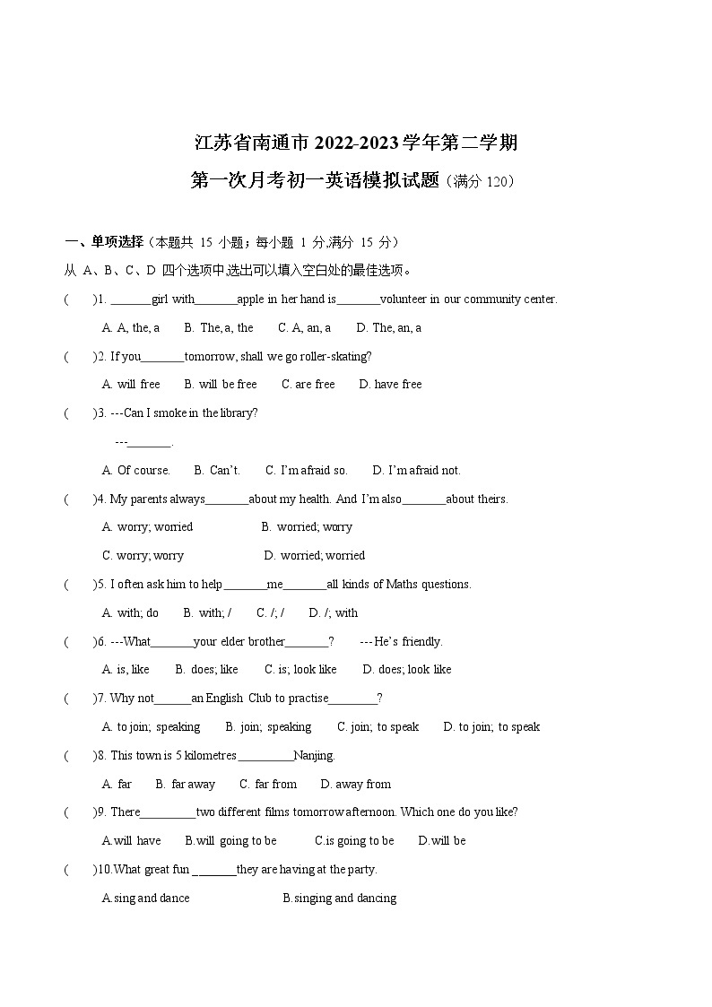 江苏省南通市2022-2023学年第二学期第一次月考初一英语模拟试卷（含答案）01