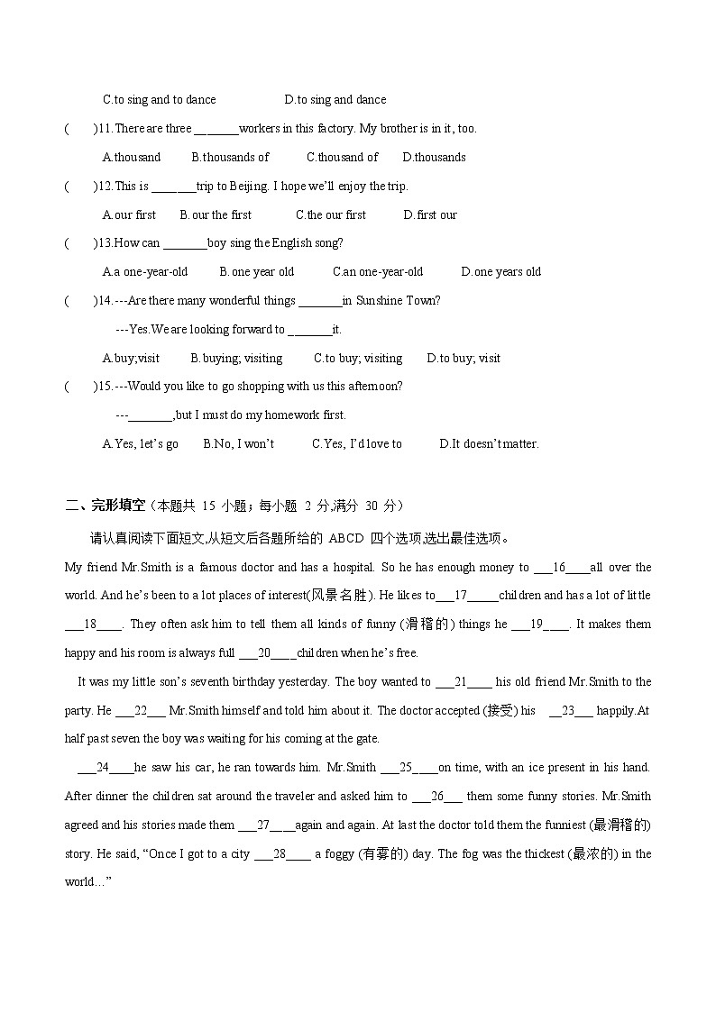 江苏省南通市2022-2023学年第二学期第一次月考初一英语模拟试卷（含答案）第2页