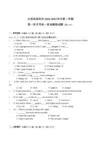 江苏省苏州市2022-2023学年第二学期第一次月考初一英语模拟试卷（含答案）
