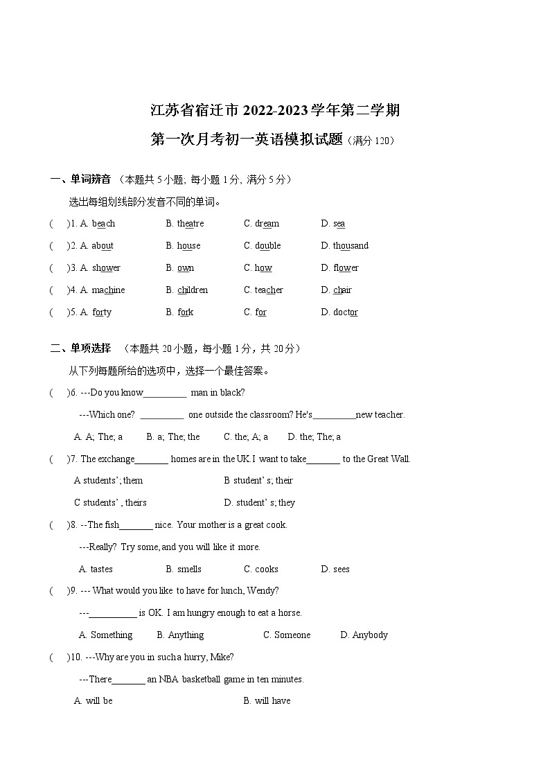 江苏省宿迁市2022-2023学年第二学期第一次月考初一英语模拟试卷（含答案）01