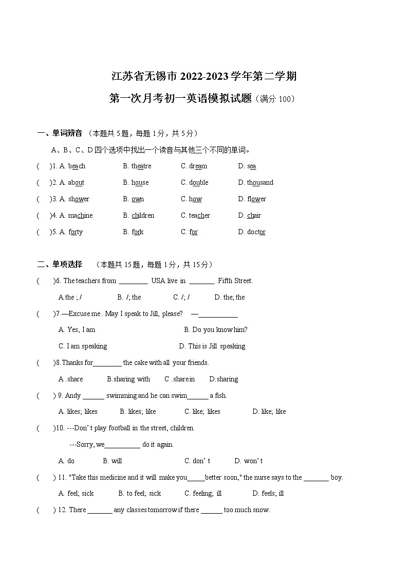 江苏省无锡市2022-2023学年第二学期第一次月考初一英语模拟试卷（含答案）第1页