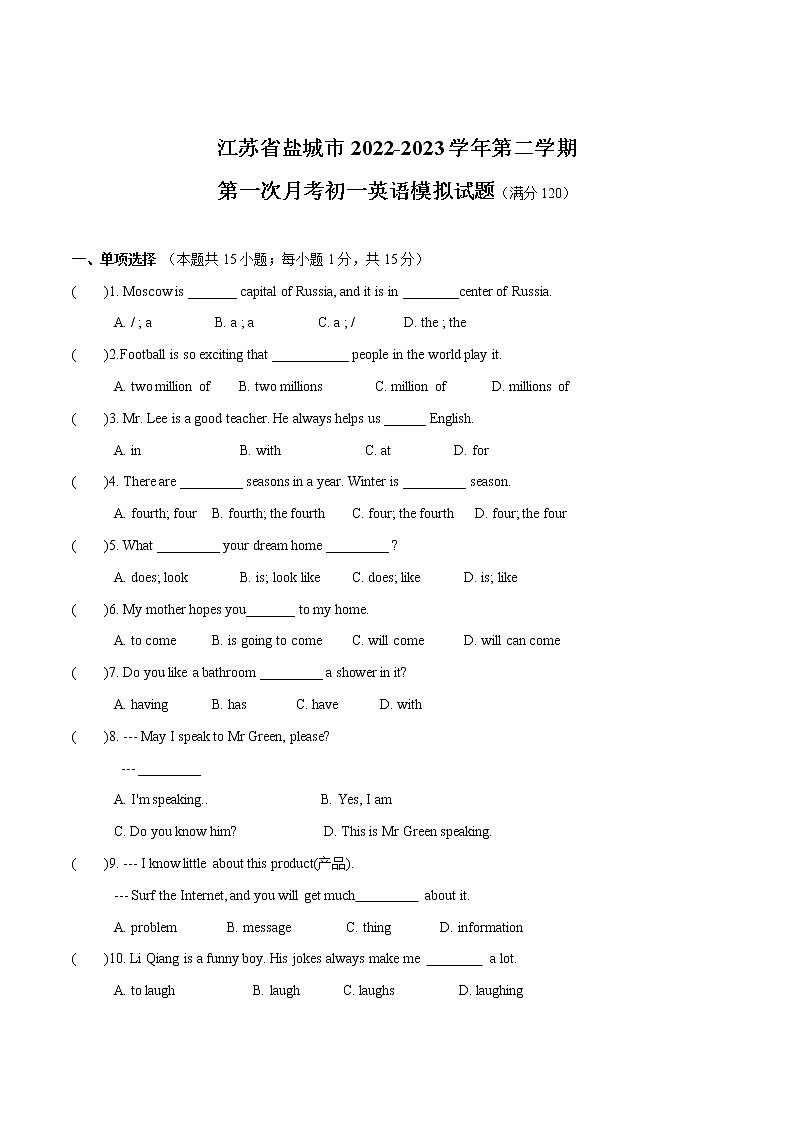 江苏省盐城市2022-2023学年第二学期第一次月考初一英语模拟试卷（含答案）第1页