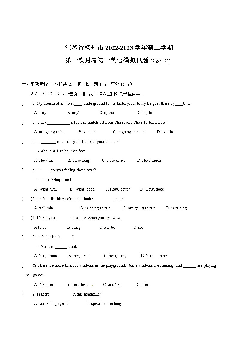 江苏省扬州市2022-2023学年第二学期第一次月考初一英语模拟试卷（含答案）01