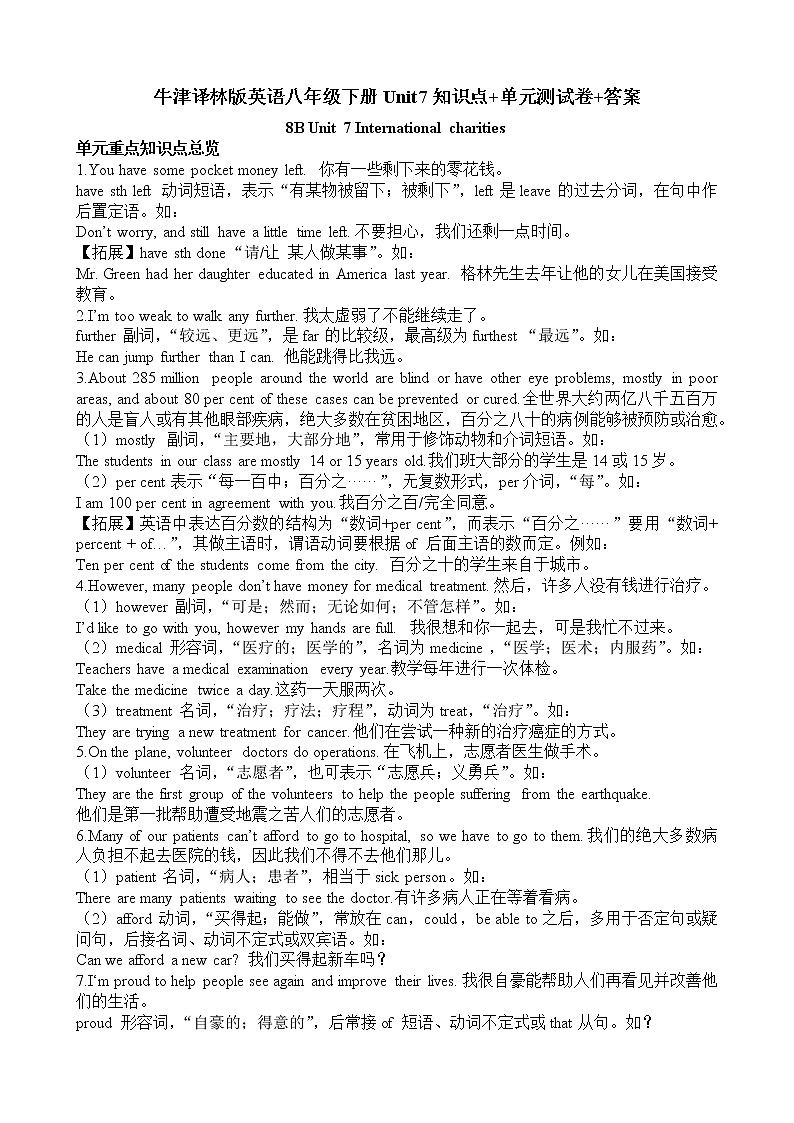 牛津译林版英语八年级下册Unit7知识点+单元测试卷+答案01