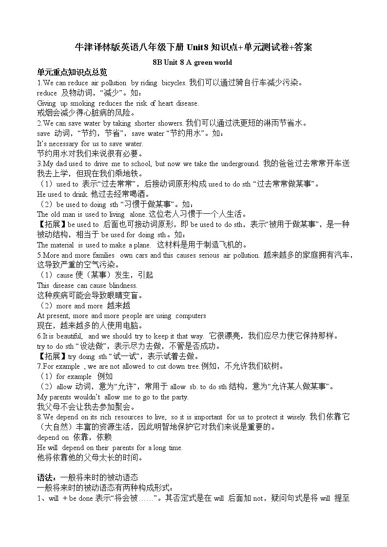 牛津译林版英语八年级下册Unit8知识点+单元测试卷+答案第1页