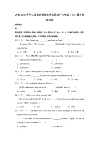 江苏省南通市如皋实验初中2022-2023学年八年级上学期期末英语试卷（含答案）