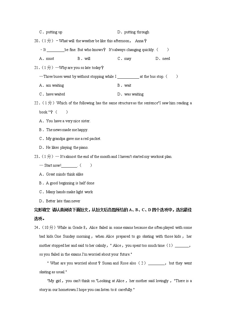 江苏省南通市如皋实验初中2022-2023学年八年级上学期期末英语试卷（含答案）第2页
