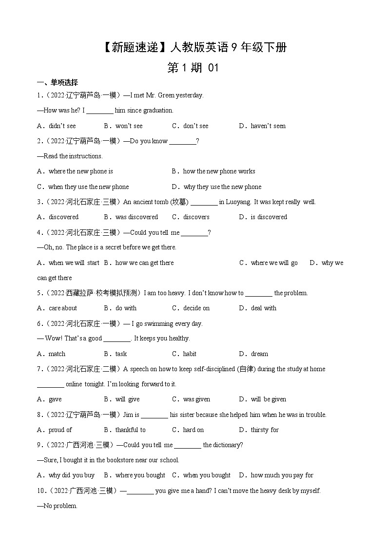 【新题速递】人教版英语9年级下册第1期01第2页