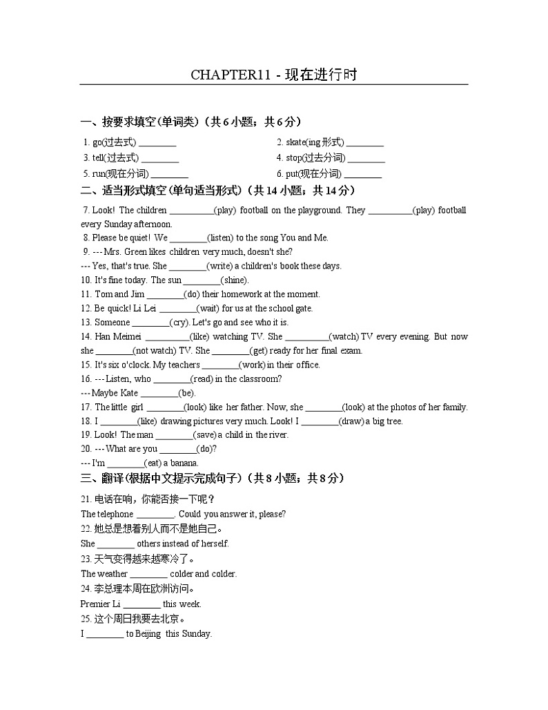 英语语法分层训练CHAPTER11 - 现在进行时第1页