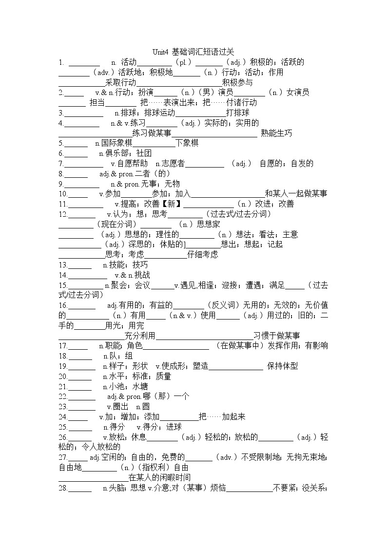 英语冀教版七下unit4单词短语过关 学案01