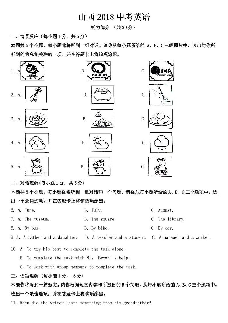 2018-2022年山西省近五年中考英语试卷PDF版（含答案）第1页