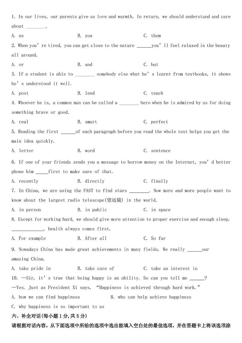 2018-2022年山西省近五年中考英语试卷PDF版（含答案）第3页