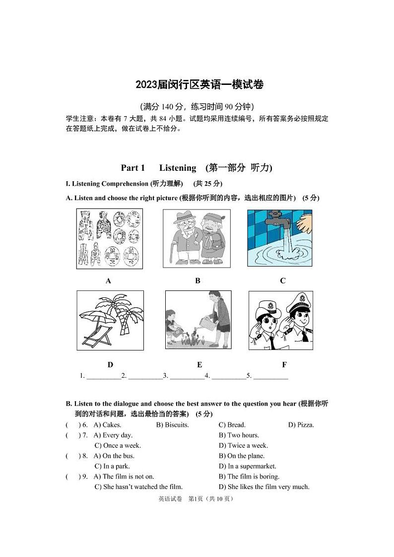 2023闵行区初三英语中考一模试卷含答案第1页