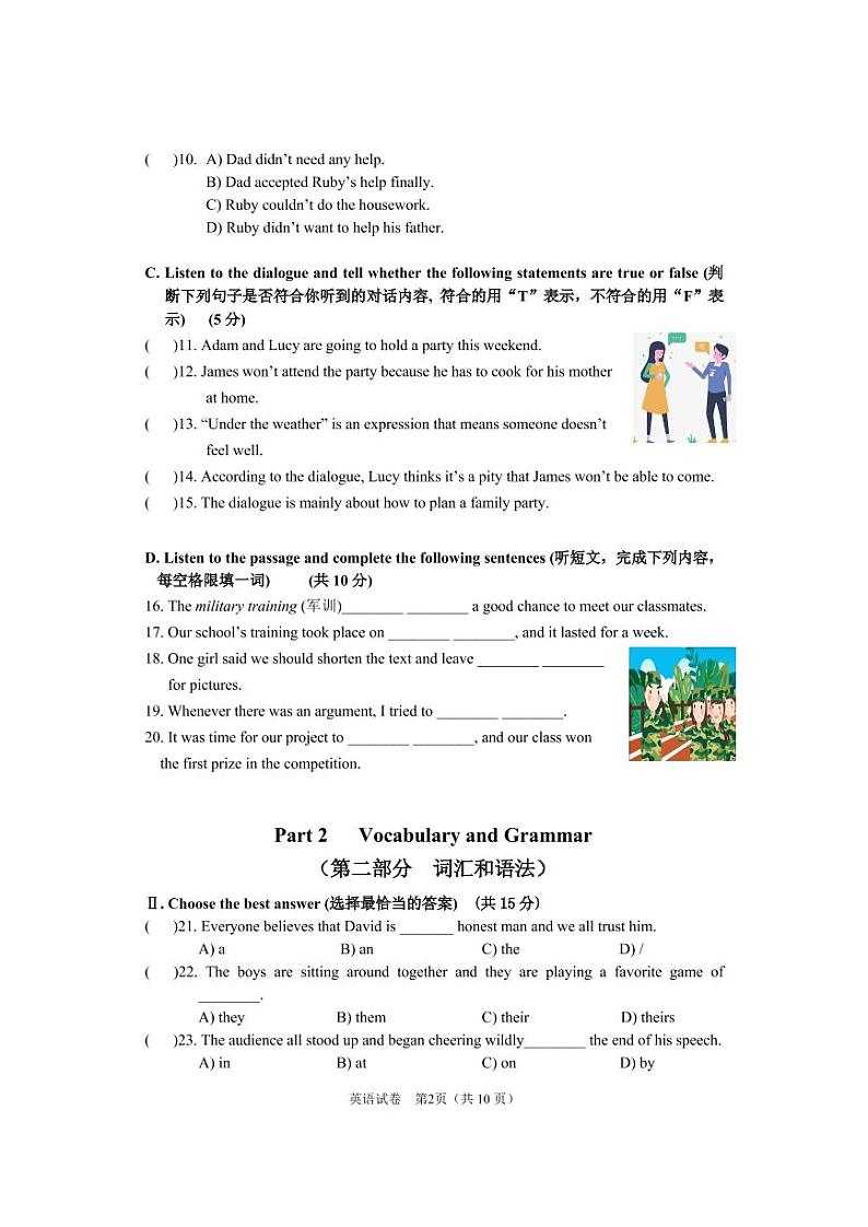 2023闵行区初三英语中考一模试卷含答案第2页