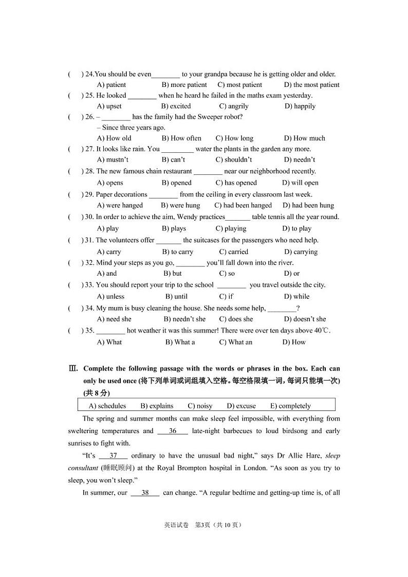 2023闵行区初三英语中考一模试卷含答案第3页