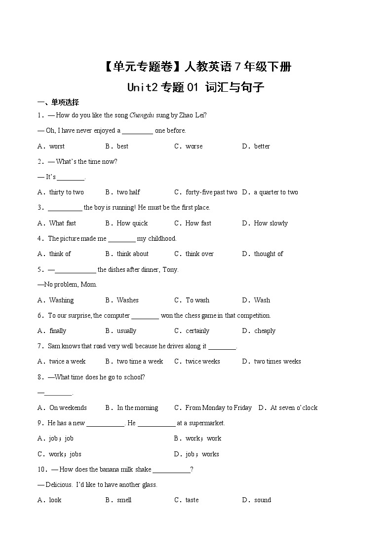 【单元专题卷】人教英语7年级下册Unit2·专题01 词汇与句子(含答案)02