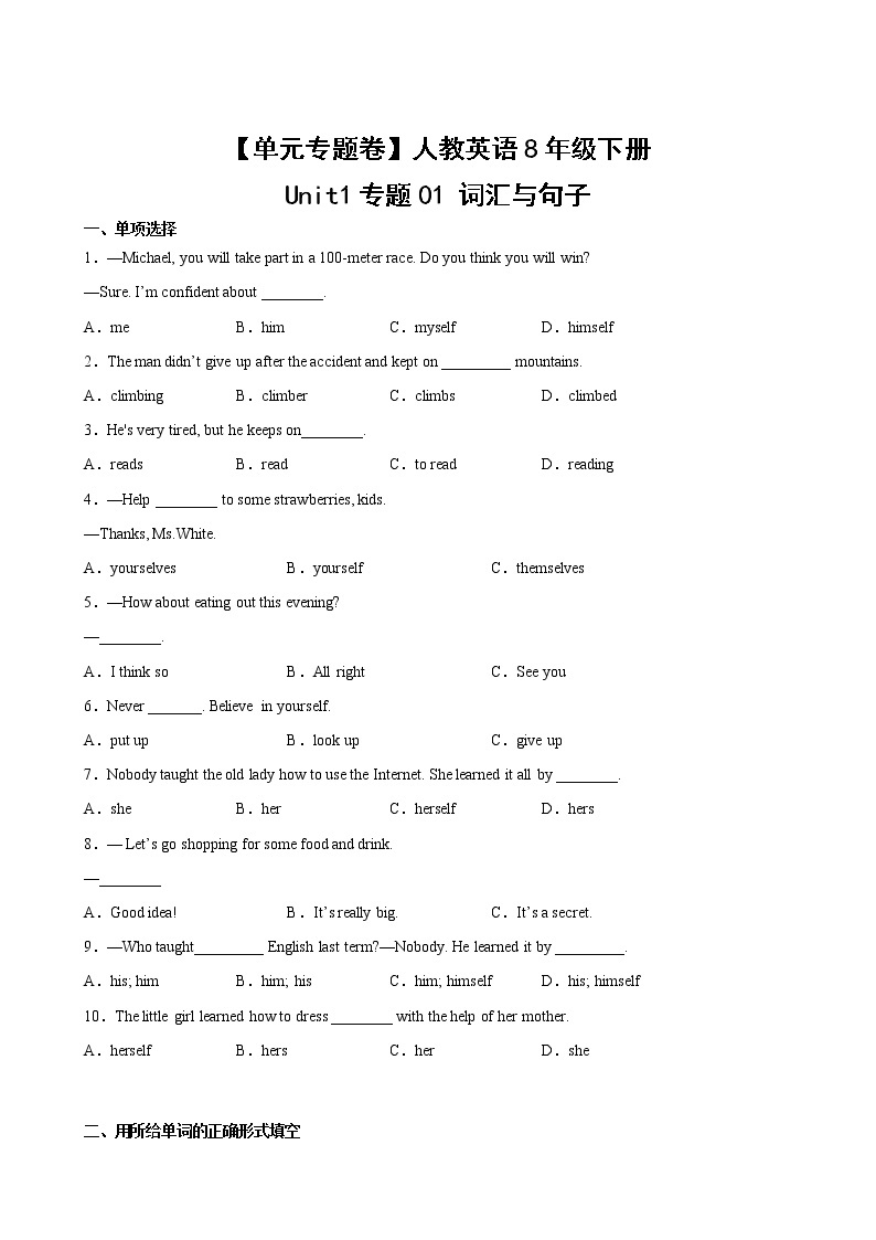 【单元专题卷】人教英语8年级下册Unit1·专题01 词汇与句子(含答案)02