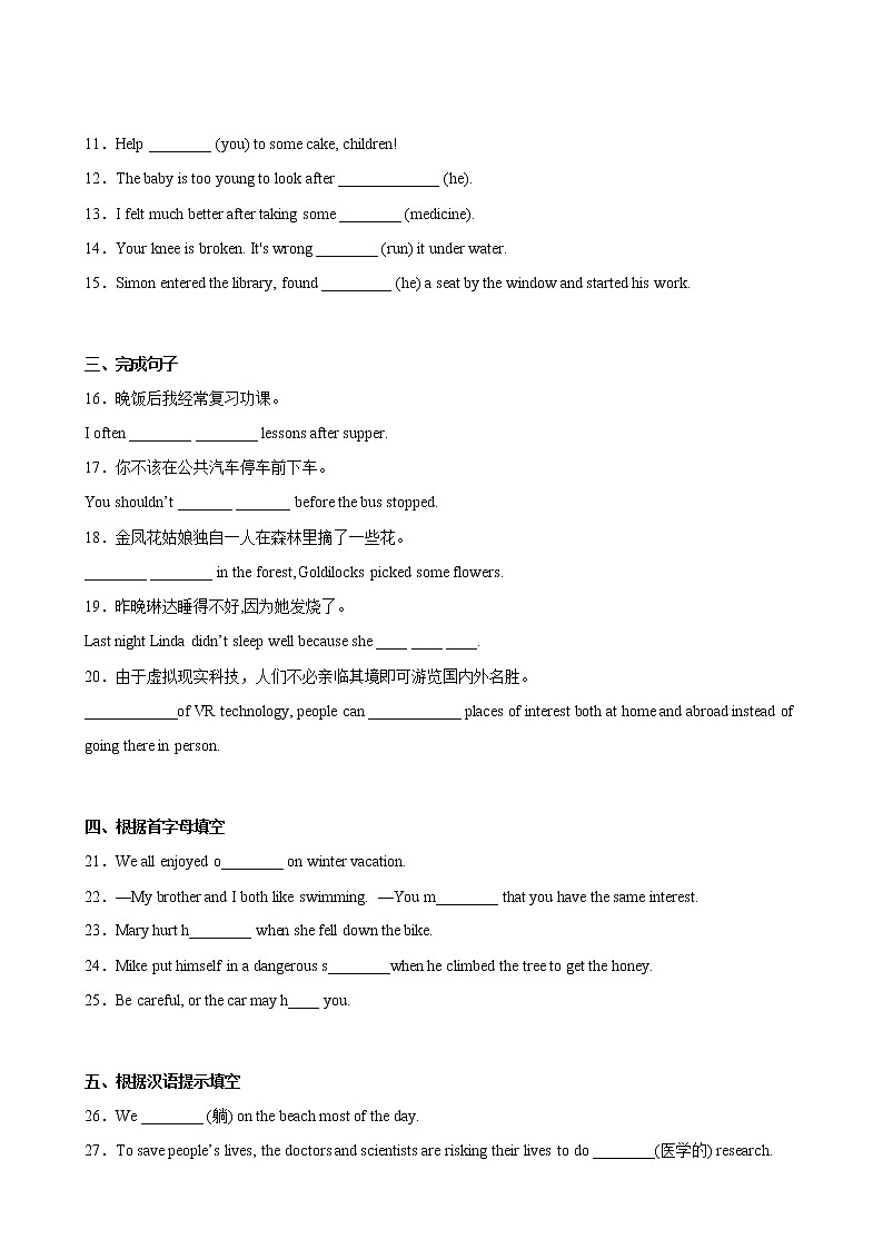 【单元专题卷】人教英语8年级下册Unit1·专题01 词汇与句子(含答案)03