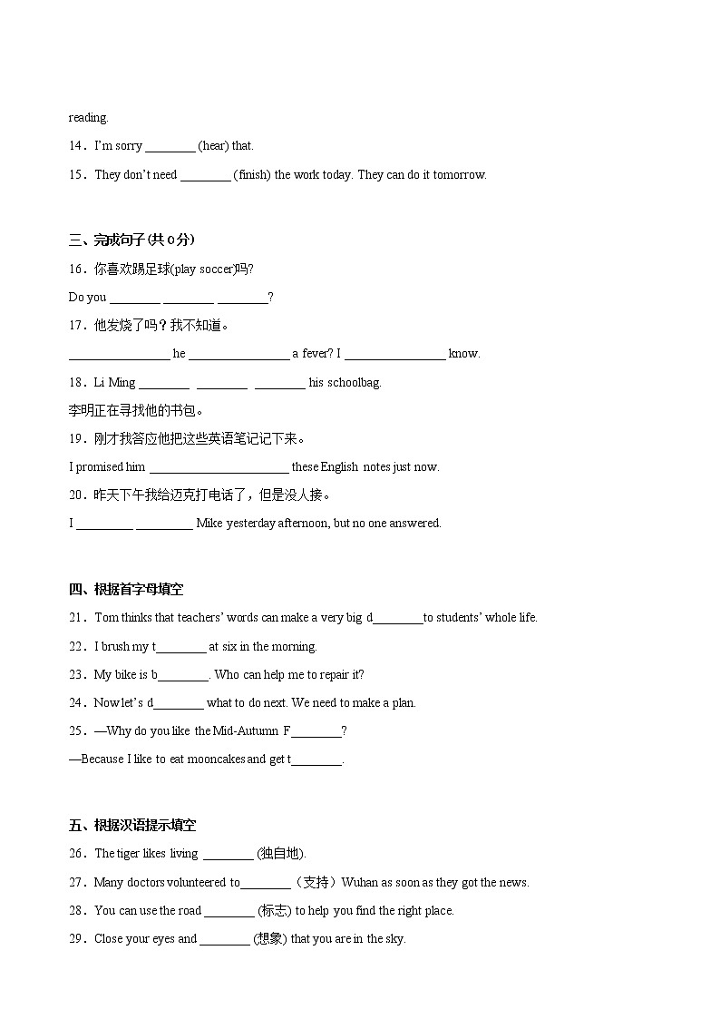 【单元专题卷】人教英语8年级下册Unit2·专题01 词汇与句子(含答案)03