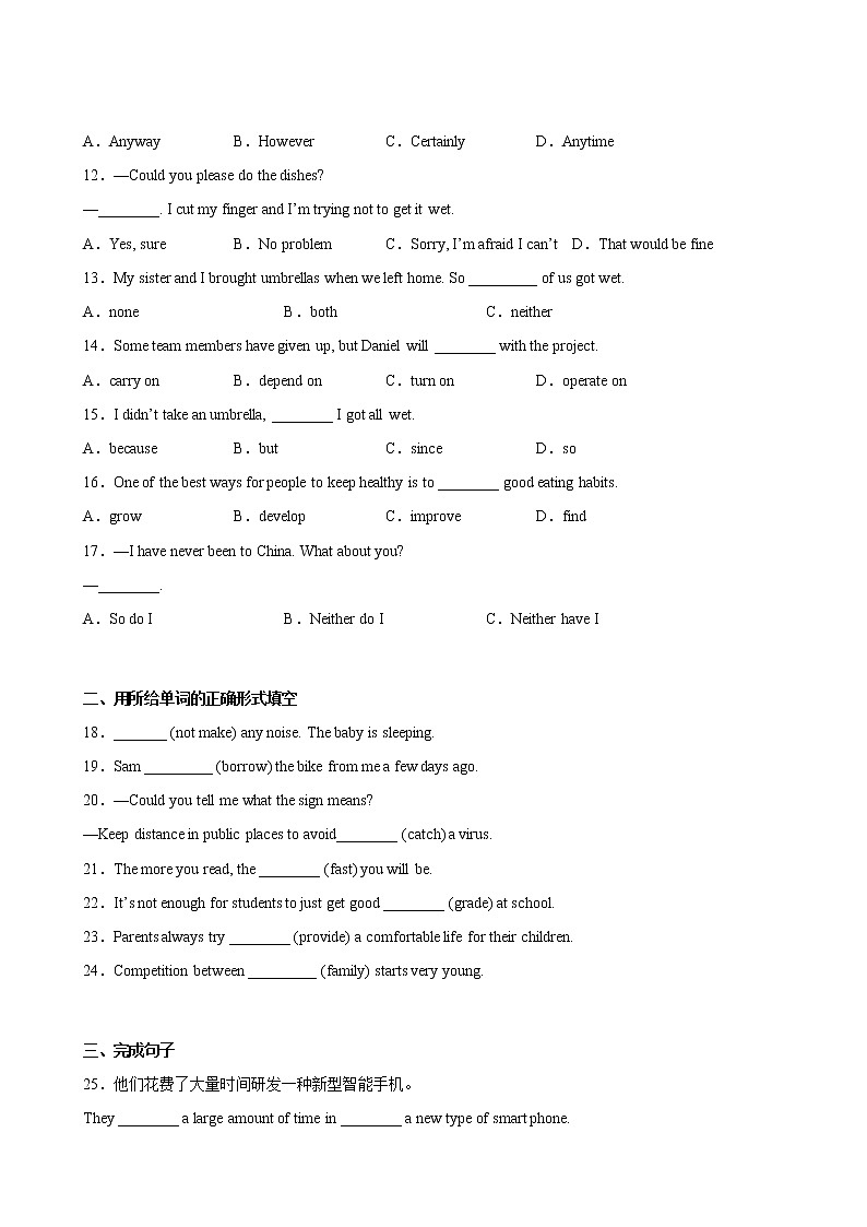【单元专题卷】人教英语8年级下册Unit3·专题01 词汇与句子(含答案)03