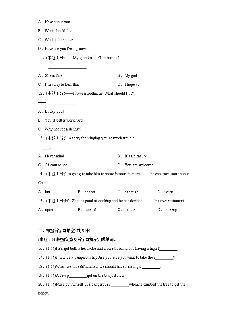 【分层单元卷】人教版英语8年级下册Unit1·B提升测试(含答案)03