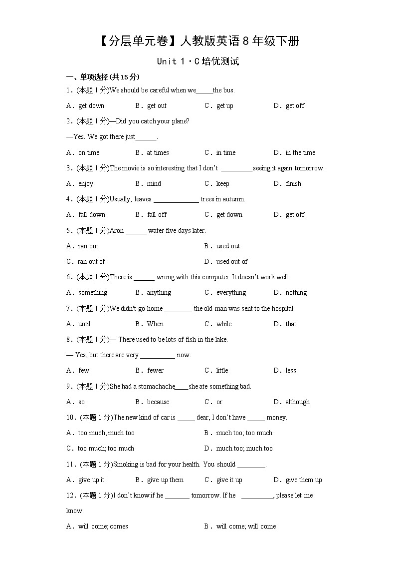 【分层单元卷】人教版英语8年级下册Unit1·C培优测试(含答案)02