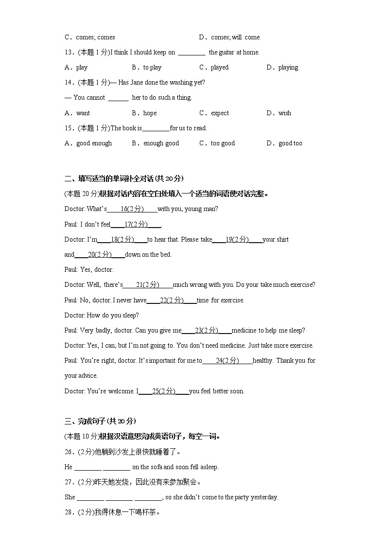 【分层单元卷】人教版英语8年级下册Unit1·C培优测试(含答案)03