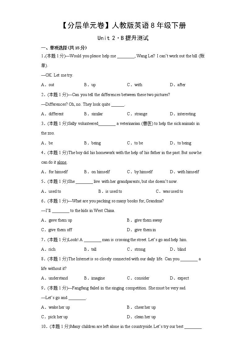 【分层单元卷】人教版英语8年级下册Unit2·B提升测试(含答案)02
