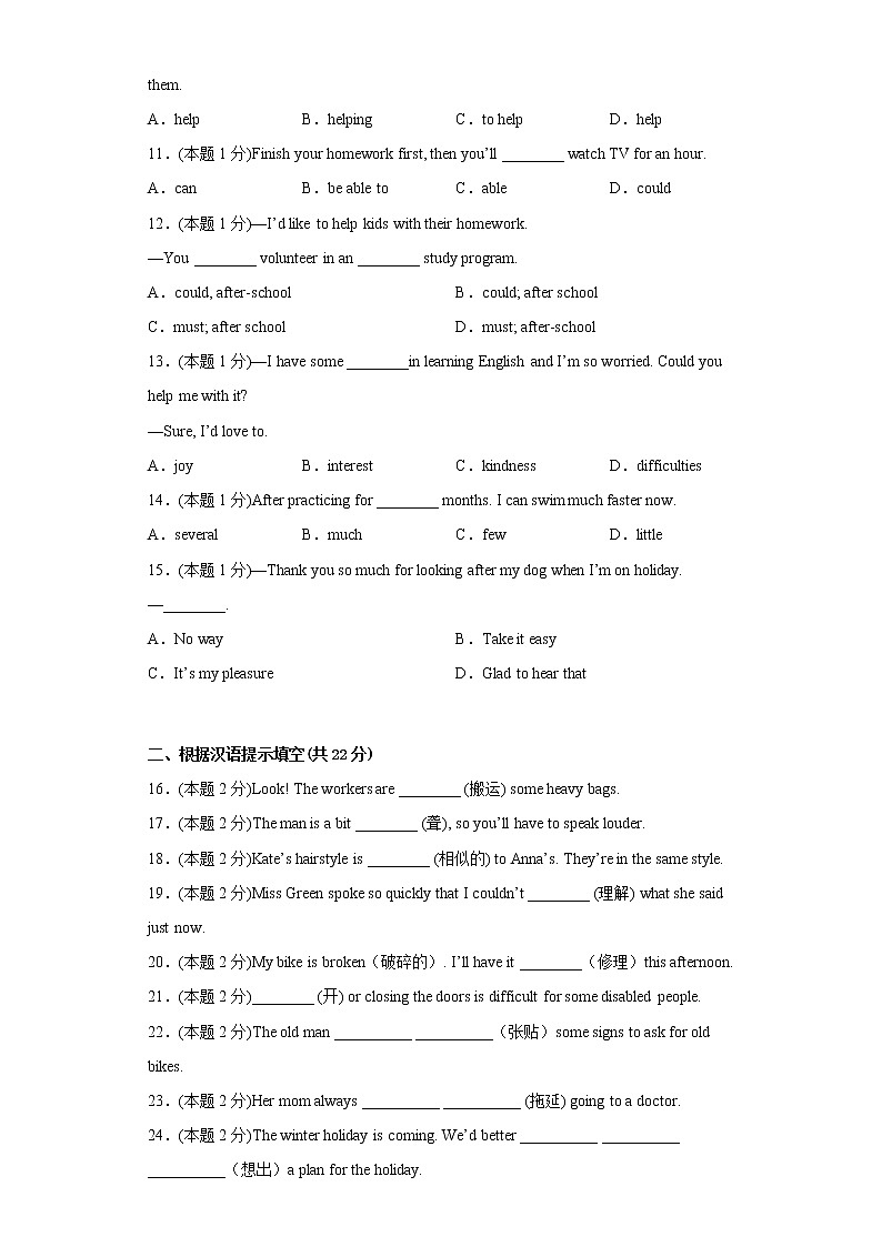 【分层单元卷】人教版英语8年级下册Unit2·B提升测试(含答案)03