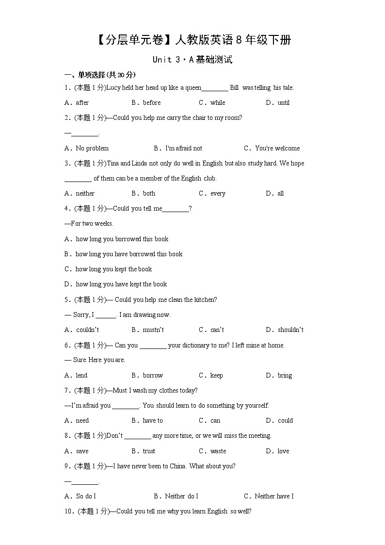 【分层单元卷】人教版英语8年级下册Unit3·A基础测试(含答案)02