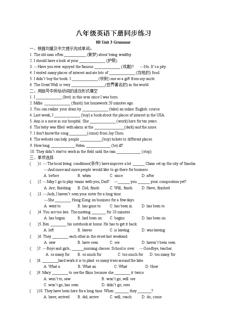 Unit3 Online tours Grammar同步练习 2022-2023学年译林版英语八年级下册第1页