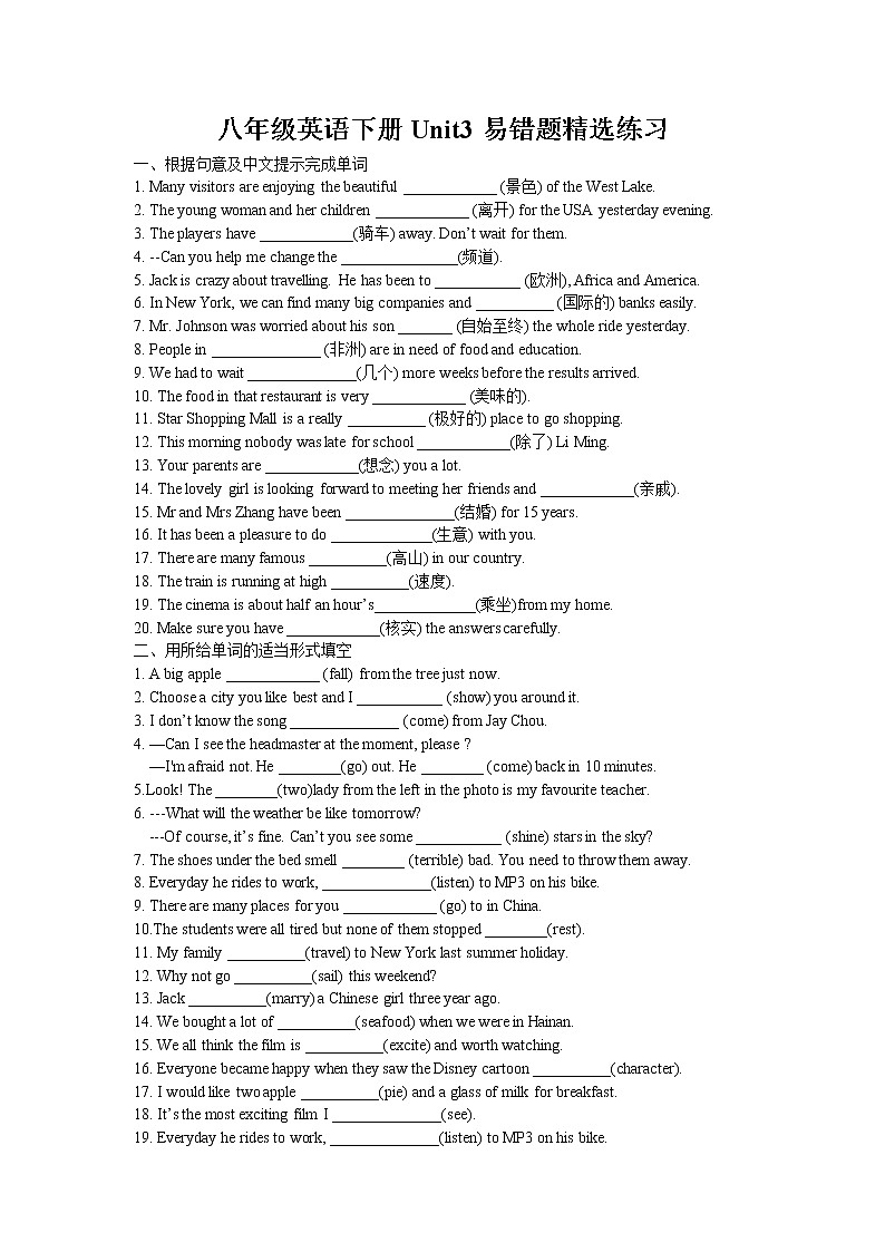 Unit3 Online tours 易错题精选练习 2022-2023学年译林版英语八年级下册第1页