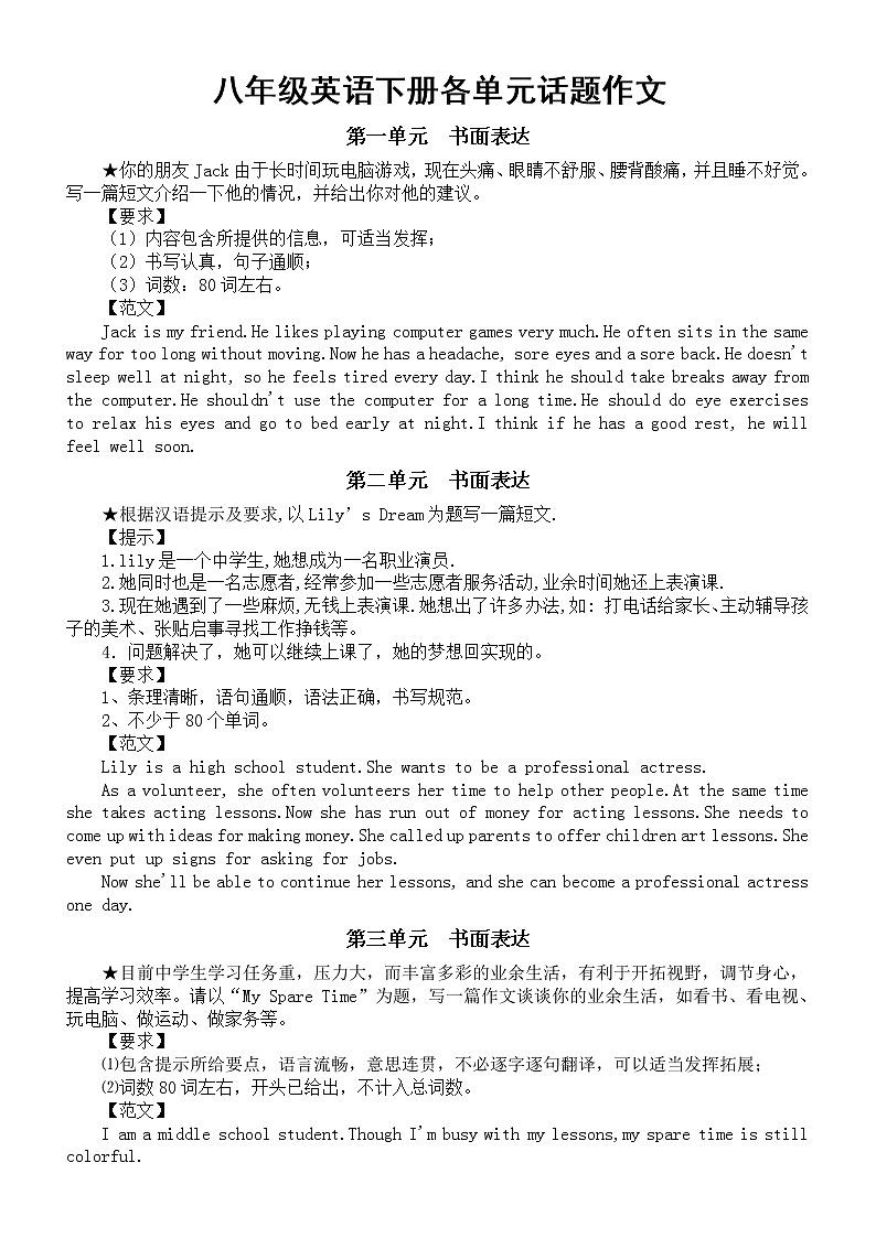 初中英语人教新目标版八年级下册各单元话题作文汇总第1页