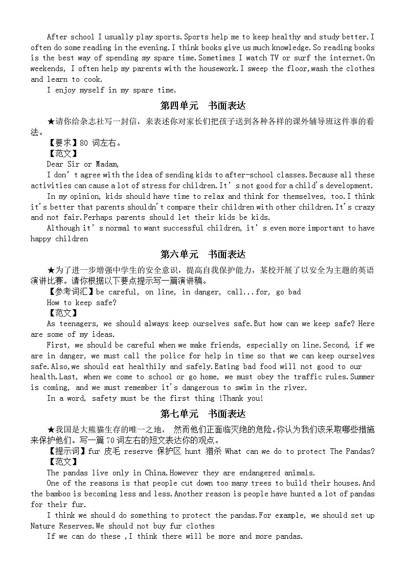 初中英语人教新目标版八年级下册各单元话题作文汇总第2页