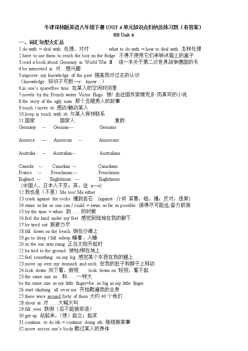 牛津译林版英语八年级下册UNIT 4单元知识点归纳及练习题（有答案）01