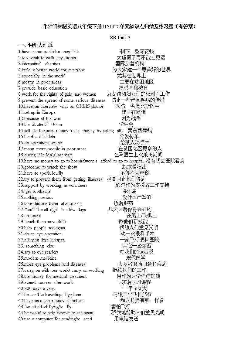 牛津译林版英语八年级下册UNIT 7单元知识点归纳及练习题（有答案）01