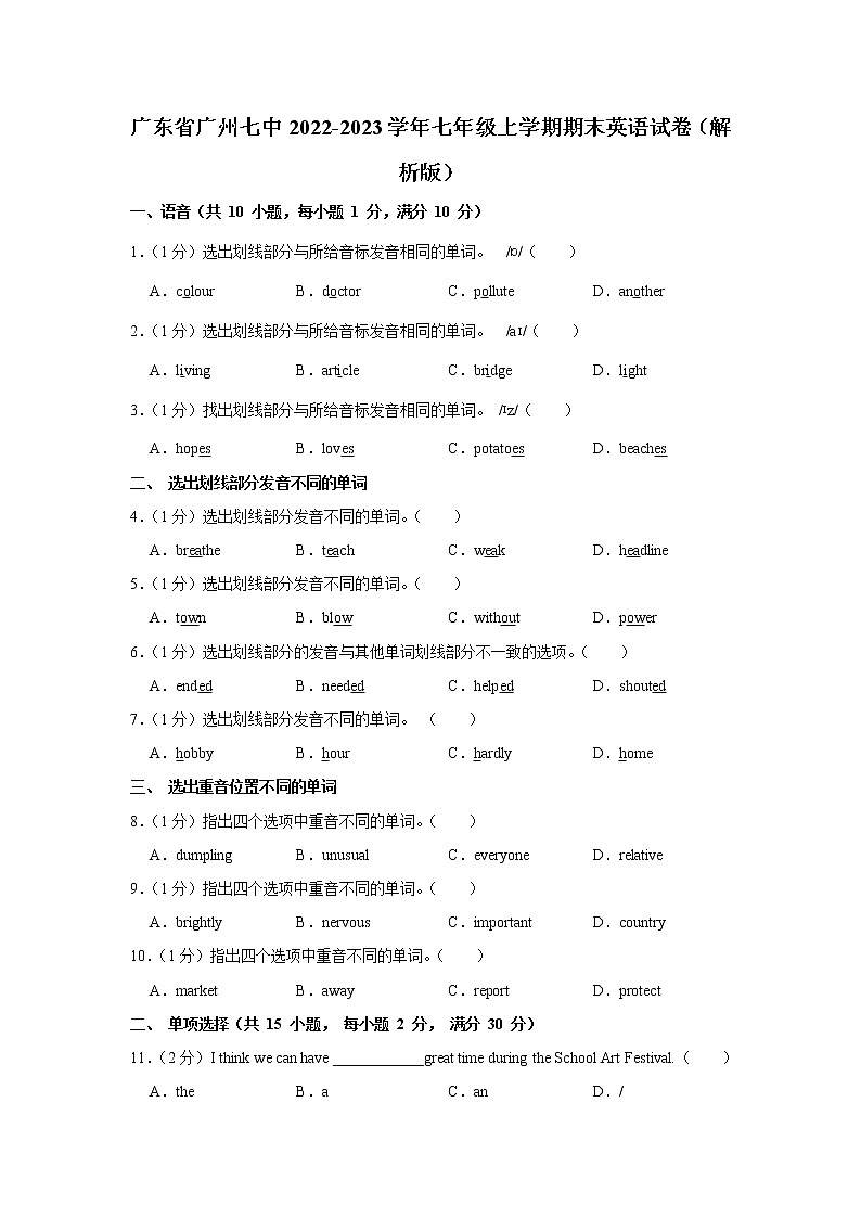 广东省广州七中2022-2023学年七年级上学期期末英语试卷（含答案）01