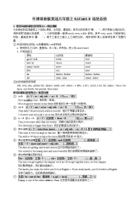 牛津译林版英语八年级上8AUnit1-8语法总结