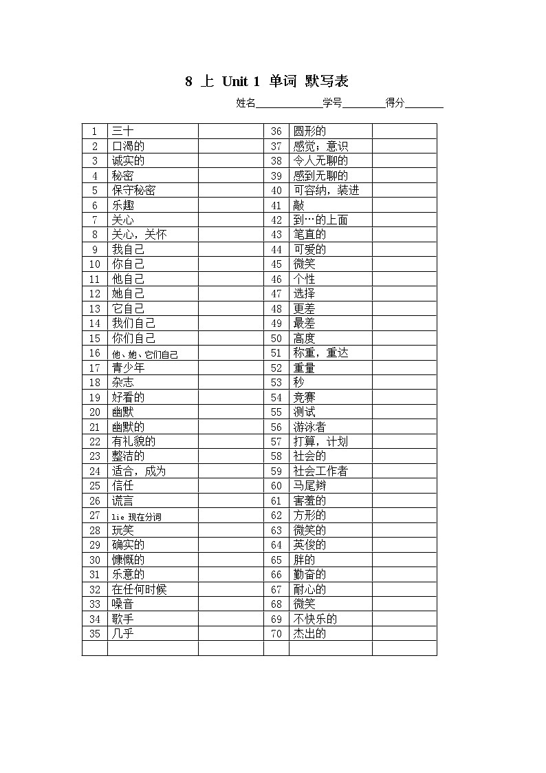牛津初中英语译林版8A全册单词默写表01