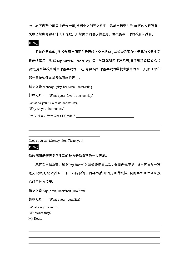 北京市顺义区近三年（2021-2023）七年级上学期期末试卷分类汇编：文段表达第2页
