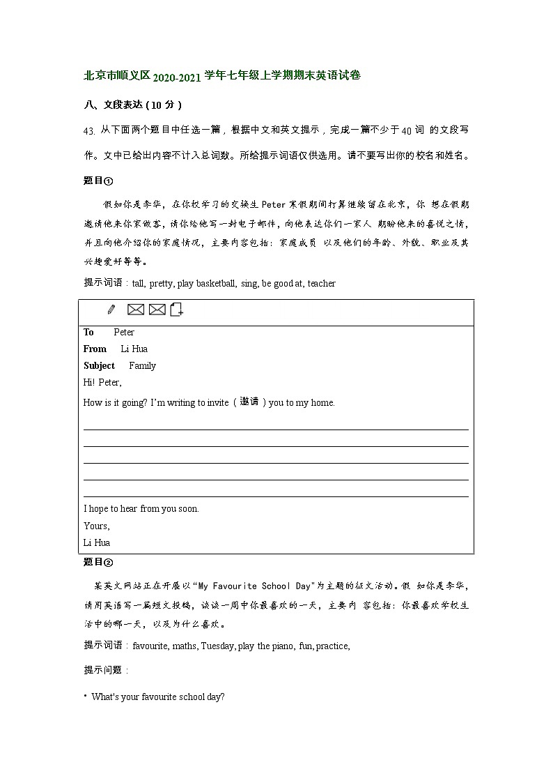 北京市顺义区近三年（2021-2023）七年级上学期期末试卷分类汇编：文段表达第3页