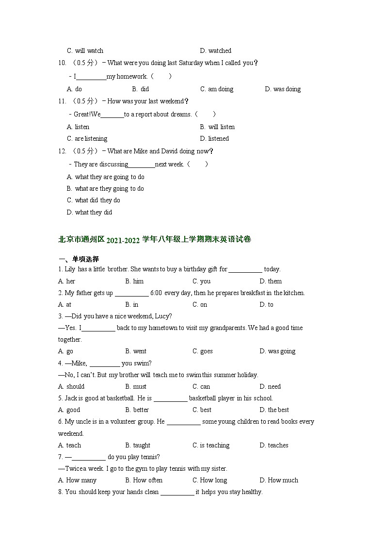 北京市通州区近三年（2021-2023）八年级上学期期末试卷分类汇编：单项填空02