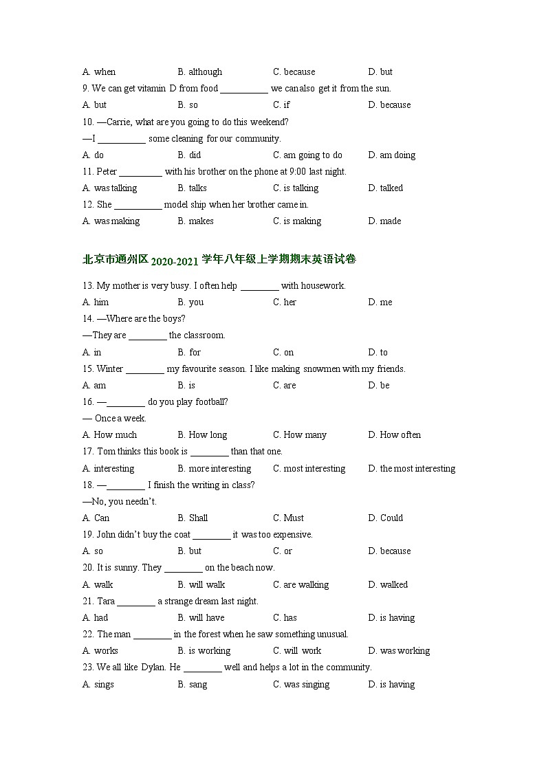 北京市通州区近三年（2021-2023）八年级上学期期末试卷分类汇编：单项填空03