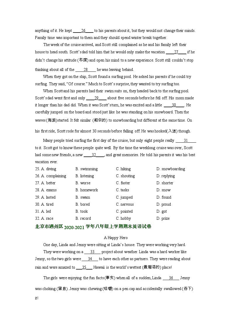 北京市通州区近三年（2021-2023）八年级上学期期末试卷分类汇编：完形填空第3页