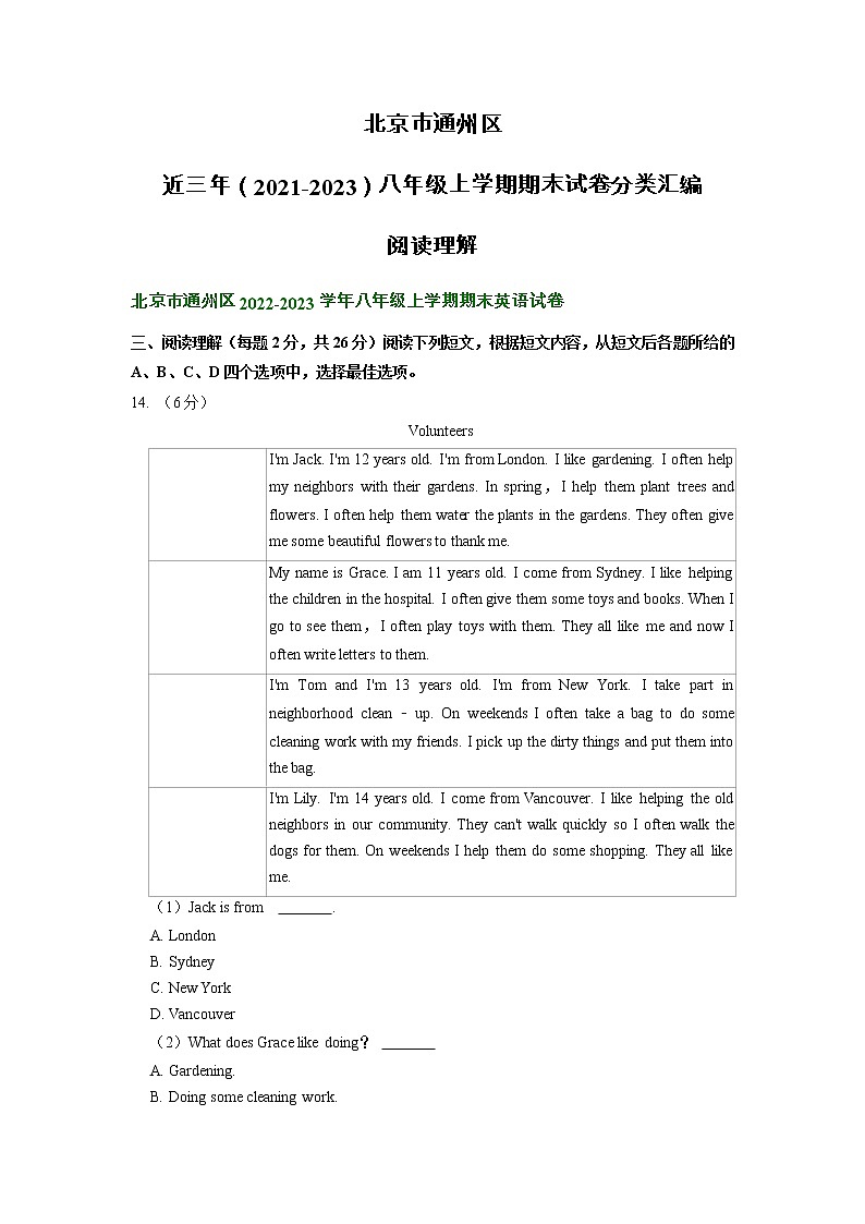 北京市通州区近三年（2021-2023）八年级上学期期末试卷分类汇编：阅读理解01