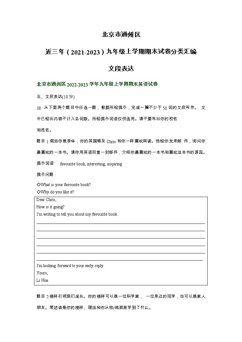 北京市通州区近三年（2021-2023）九年级上学期期末试卷分类汇编：文段表达01