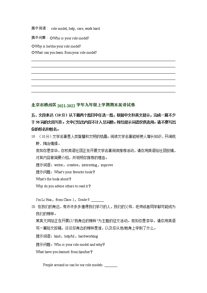 北京市通州区近三年（2021-2023）九年级上学期期末试卷分类汇编：文段表达02