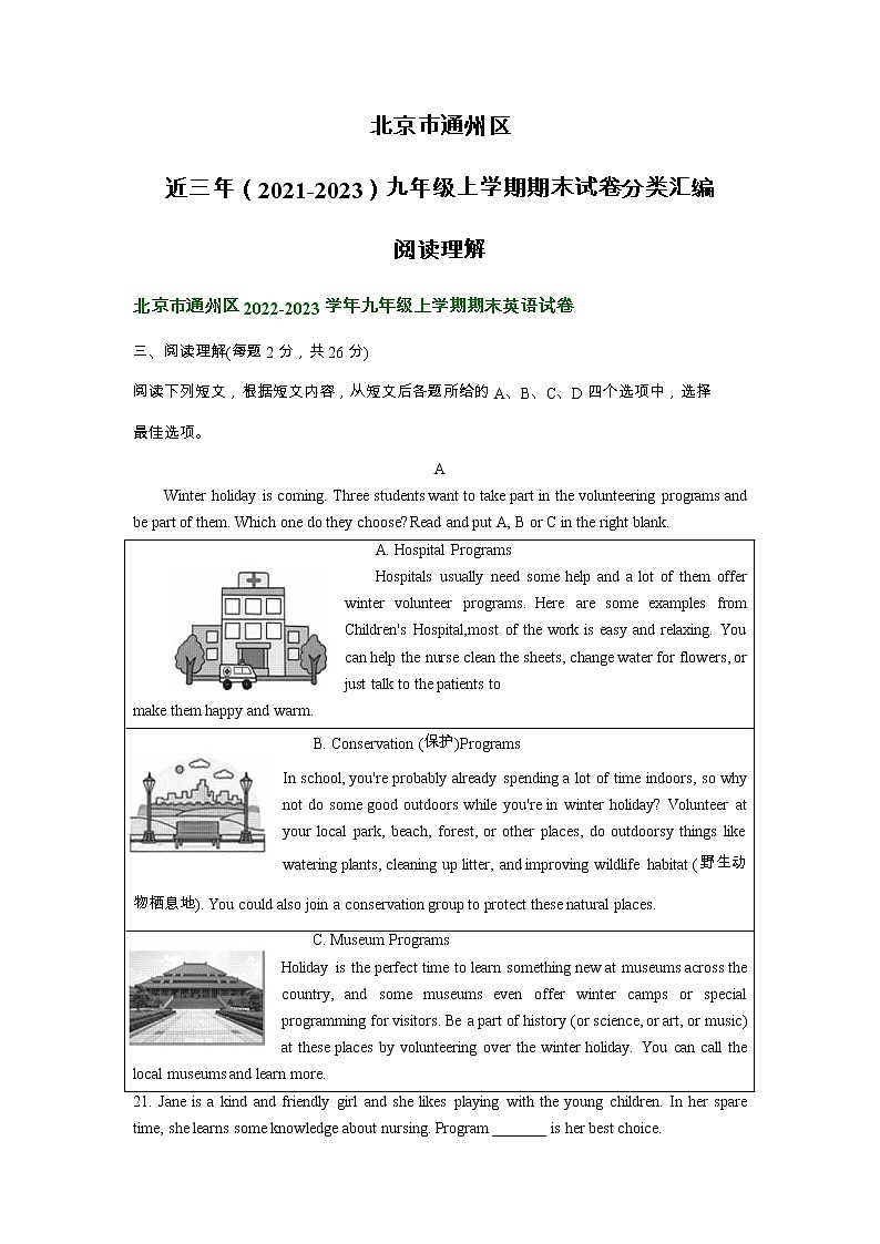 北京市通州区近三年（2021-2023）九年级上学期期末试卷分类汇编：阅读理解01